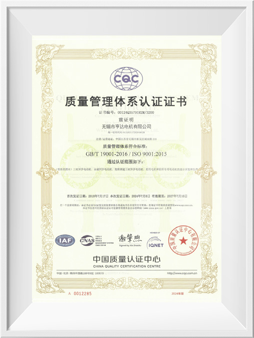 ISO9001質(zhì)量體系認(rèn)證證書中文