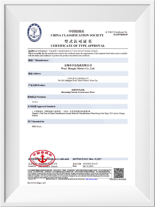 中國船級社型式認(rèn)可證書