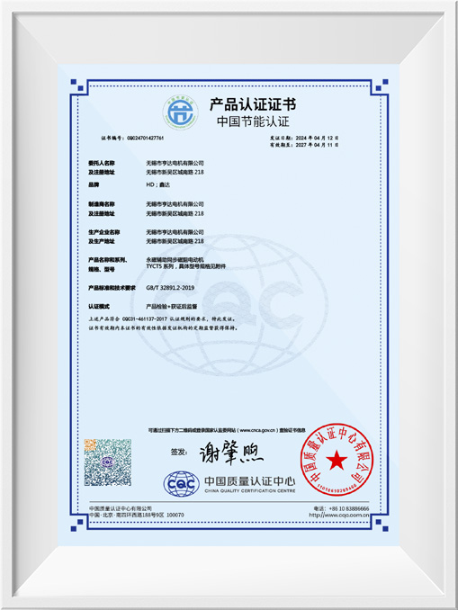 中國節(jié)能產(chǎn)品認(rèn)證證書-TYCT5